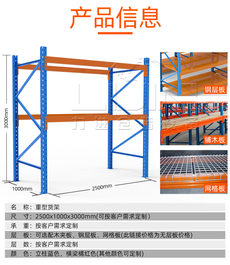 1626777795931017.jpg 重型貨架詳情頁_21.jpg